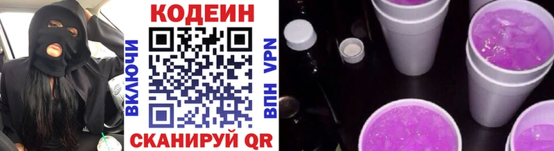 Codein напиток Lean (лин)  Кувшиново 